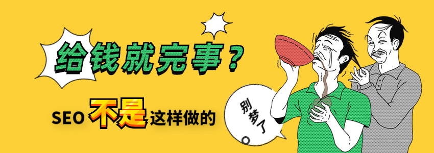 包网建站做谷歌SEO？这6个动作真能用，但90%的人踩坑还不自知